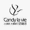 Candy La Vie/奶糖派