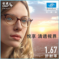 促销活动：可得眼镜网 依视路镜片+大牌眼镜专场促销