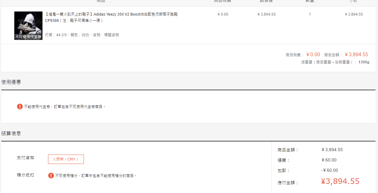 得物椰子350下单截图,椰子350购买记录截图 yeezy 350 v2 "cream white" 纯白配色 椰子跑鞋