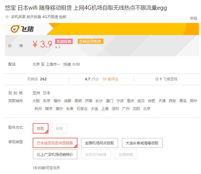 上网流量无限制:日本随身WiFi租赁 3.9元起\/天