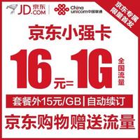 517电信日：京东 联通4G 小强卡（1GB全国流量）