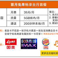 广西联通 老友卡（联通4G、35元/月、5GB省内流量+200分钟本地通话）