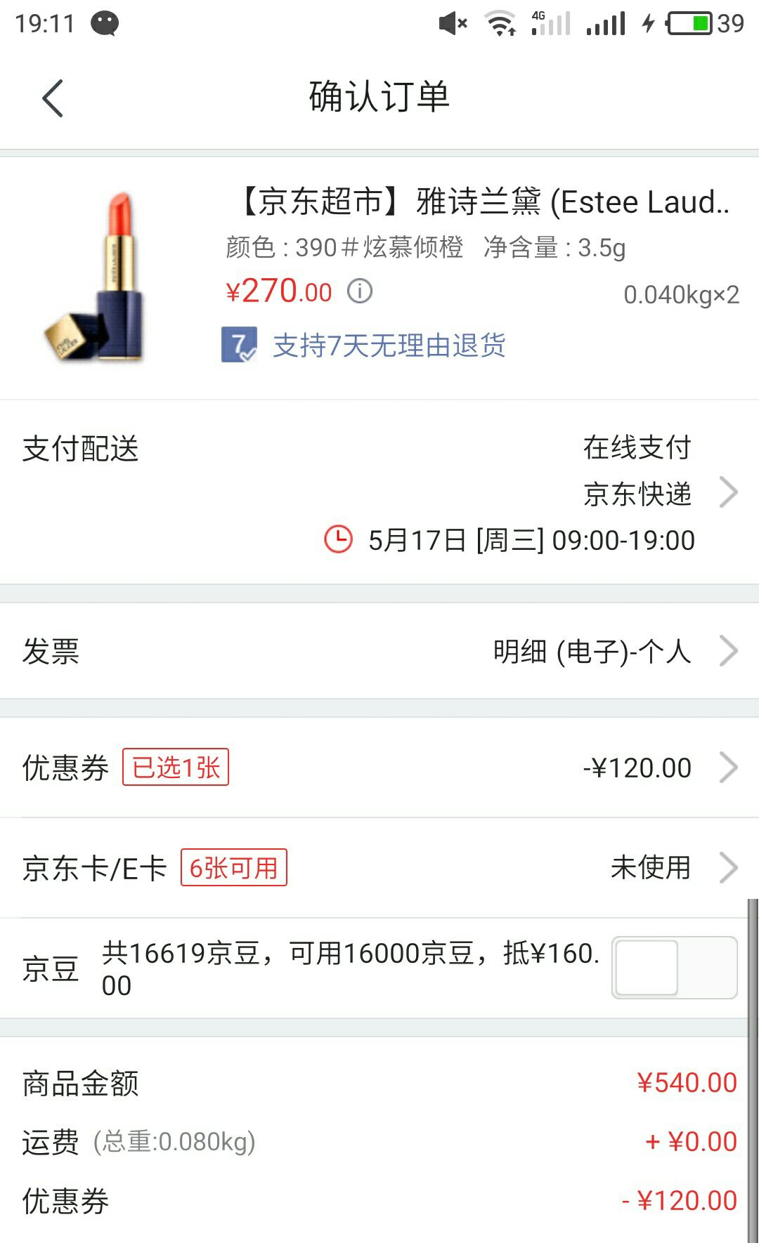【京东超市】雅诗兰黛 (estee lauder)花漾倾慕唇膏 34#(390) 3.