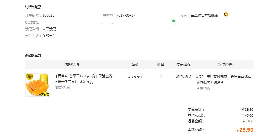 购买订单截图是什么样的