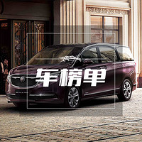 車榜單：MPV銷量與價格優惠排行榜