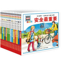 《什么是什么 低幼版》（全14册）