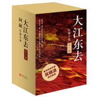 新低价：《大江东去》Kindle版