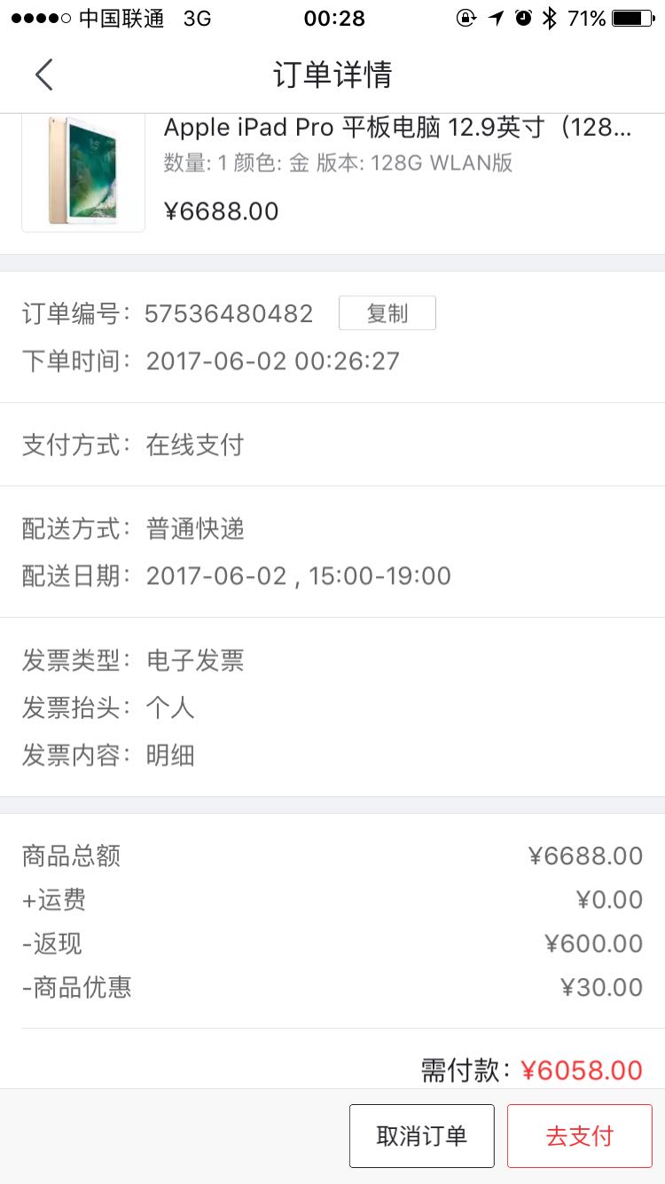 电脑整机 平板电脑 ipad apple/苹果ipad 文章详情  订单截图 查看
