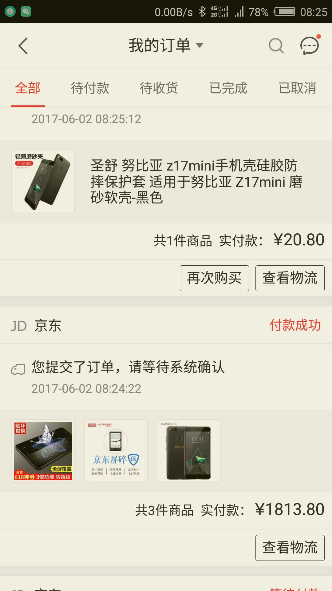 nubia 努比亚 Z17mini 叠加碎屏险钢化膜保护壳