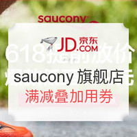 0点开始：京东 saucony旗舰店