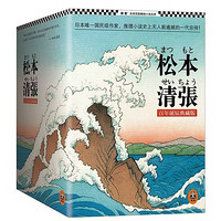 历史新低：《松本清张推理悬疑套装》（典藏版，共7册）Kindle版