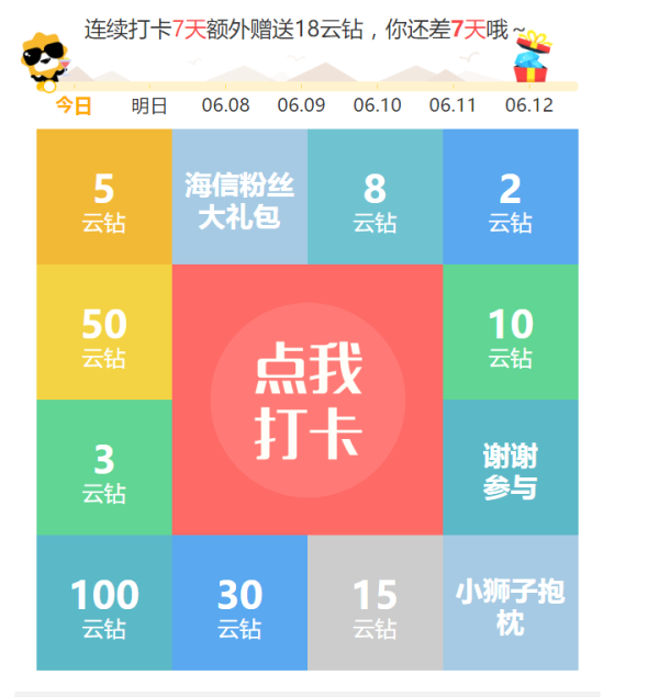 苏宁易购 每日打卡活动