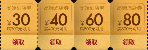 大众点评 高端酒店 30~80元 优惠券_大众点评