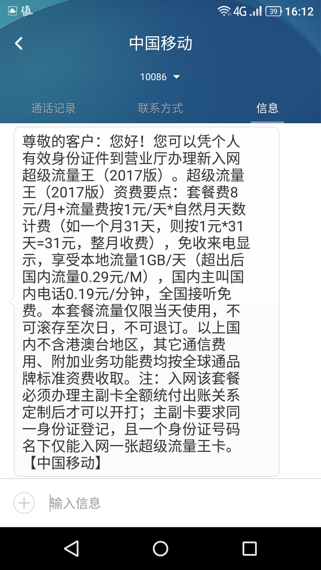 【福建移动】超级流量王(2017版):30G本地流量