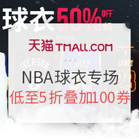 天猫 NBA官方旗舰店 NBA球衣专场