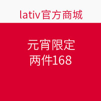 促销活动：lativ官方商城 元宵限定