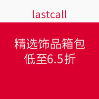海淘活动：lastcall 精选饰品箱包专场 限时促销