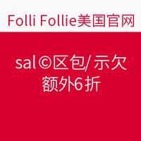 海淘活动：Folli Follie sale区包款