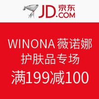 促销活动：京东 WINONA 薇诺娜 护肤品专场