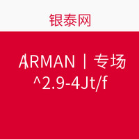 银泰网 ARMANI专场