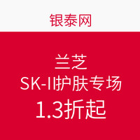 促销活动：银泰网 LANEIGE 兰芝 SK-II 护肤品专场