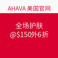 海淘活动：AHAVA 美国官网 全场护肤