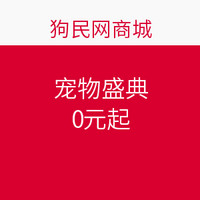 促销活动：狗民网 宠物盛典