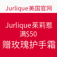 海淘活动：Jurlique 美国官网 Jurlique 茱莉蔻 品牌促销专场 