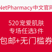 海淘活动：新西兰Net Pharmacy 520宠爱肌肤专场