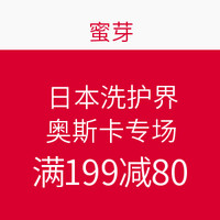 促销活动：蜜芽网 日本洗护界的“奥斯卡”专场