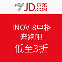 促销活动：京东 INOV-8申格 奔跑吧专题活动