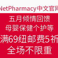 海淘活动：新西兰Net Pharmacy 五月倾情回馈 母婴保健个护等