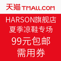 促销活动：HARSON 哈森旗舰店 夏季凉鞋专场