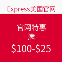 海淘券码：Express美国官网特惠