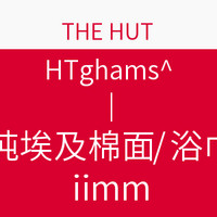 海淘活动：THE HUT Highams 加厚100%纯埃及棉面/浴巾