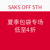 海淘活动：SAKS OFF 5TH 夏季包袋专场