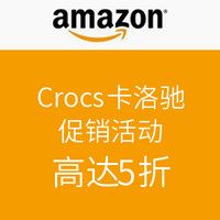 DEAL OF THE DAY：美国亚马逊 Crocs 卡洛驰 促销活动