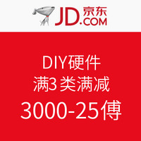 促销活动：京东 DIY硬件