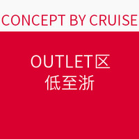 海淘活动：CONCEPT by Cruise OUTLET区