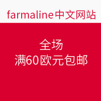 值友专享：farmaline中文网站 全场