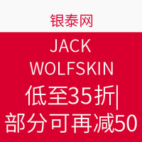 促销活动：银泰网 JACK WOLFSKIN专场