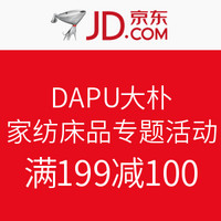 促销活动：DAPU 大朴 家纺床品套件专题活动