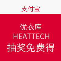 促销活动：优衣库 HEATTECH保暖内衣