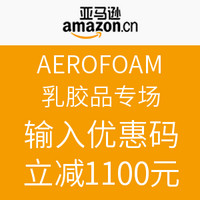 促销活动：AEROFOAM乳胶品专场活动 输入优惠码