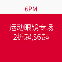 促销活动：6PM 运动眼镜专场