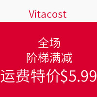 海淘活动：vitacost 全场