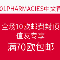 海淘活动：1001PHARMACIES中文官网 全场10欧邮费封顶