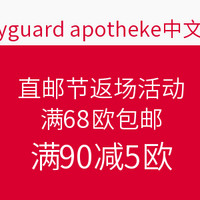 海淘活动：bodyguard apotheke 直邮节返场活动