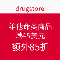 海淘活动：drugstore 维他命类商品