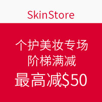 海淘券码：SkinStore 个护美妆专场